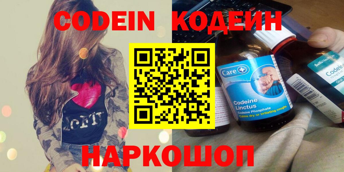 Кодеиновый сироп Lean напиток Lean (лин)  Вход с VPN  Codein напиток Lean (лин)  Реутов 