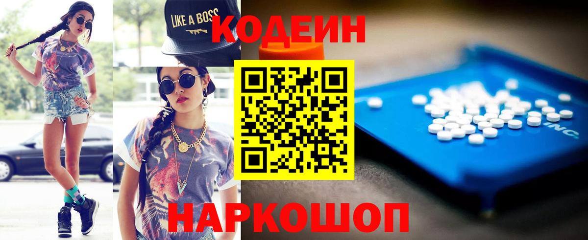 Кодеин Purple Drank Реутов