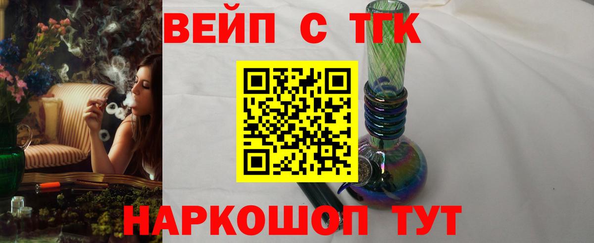 Реутов  ТГК вейп с тгк  Дистиллят ТГК вейп  Вход с VPN 